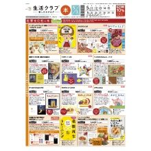 楽しむカタログ(本・特別号)