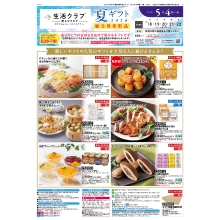贈るカタログ（夏ギフト組合員受取品カタログ）