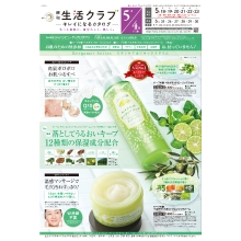 きれいになるカタログ(ビマシェ化粧品)