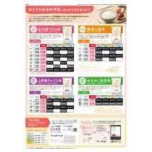 食べるカタログ（共同開発米利用促進・予約拡大）