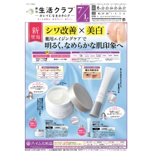 きれいになるカタログ(ハイム化粧品)