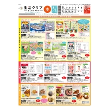 楽しむカタログ(本・特別号)