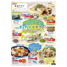食べるカタログ（北海道ぎょれん・ホクレン）