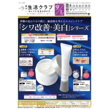 きれいになるカタログ(ハイム化粧品)