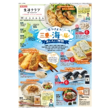 食べるカタログ（三重県漁連・みえぎょれん販売）