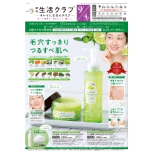 きれいになるカタログ(ビマシェ化粧品)