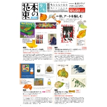 楽しむカタログ(本の花束)