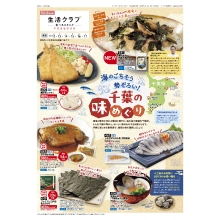 食べるカタログ（千葉漁連）
