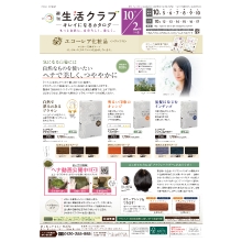 きれいになるカタログ(エコーレア化粧品)
