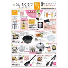 暮らしのカタログ（調理器具）