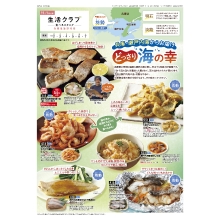 食べるカタログ（兵庫県漁連）