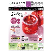 きれいになるカタログ(ルリーフェ化粧品)
