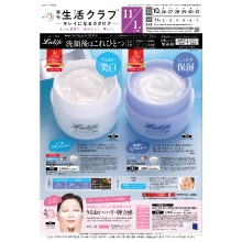 きれいになるカタログ(ルリーフェ化粧品)
